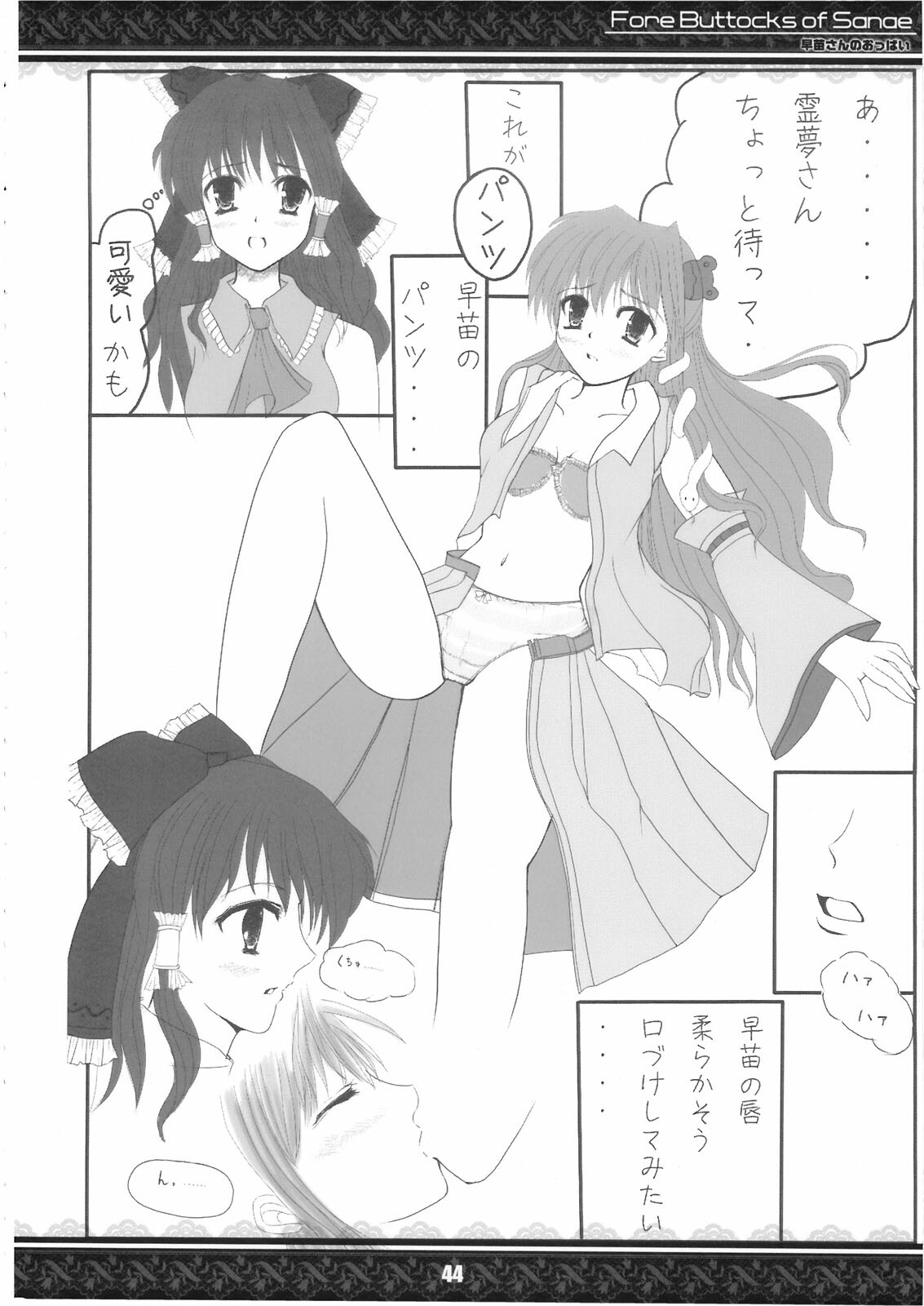 (Kouroumu 5) [Tentendou (Various)] Sanae-san no Oppai -Fore Buttocks of Sanae- Kanzanban (Touhou Project) page 44 full