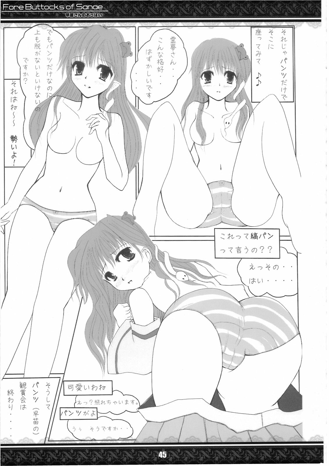 (Kouroumu 5) [Tentendou (Various)] Sanae-san no Oppai -Fore Buttocks of Sanae- Kanzanban (Touhou Project) page 45 full