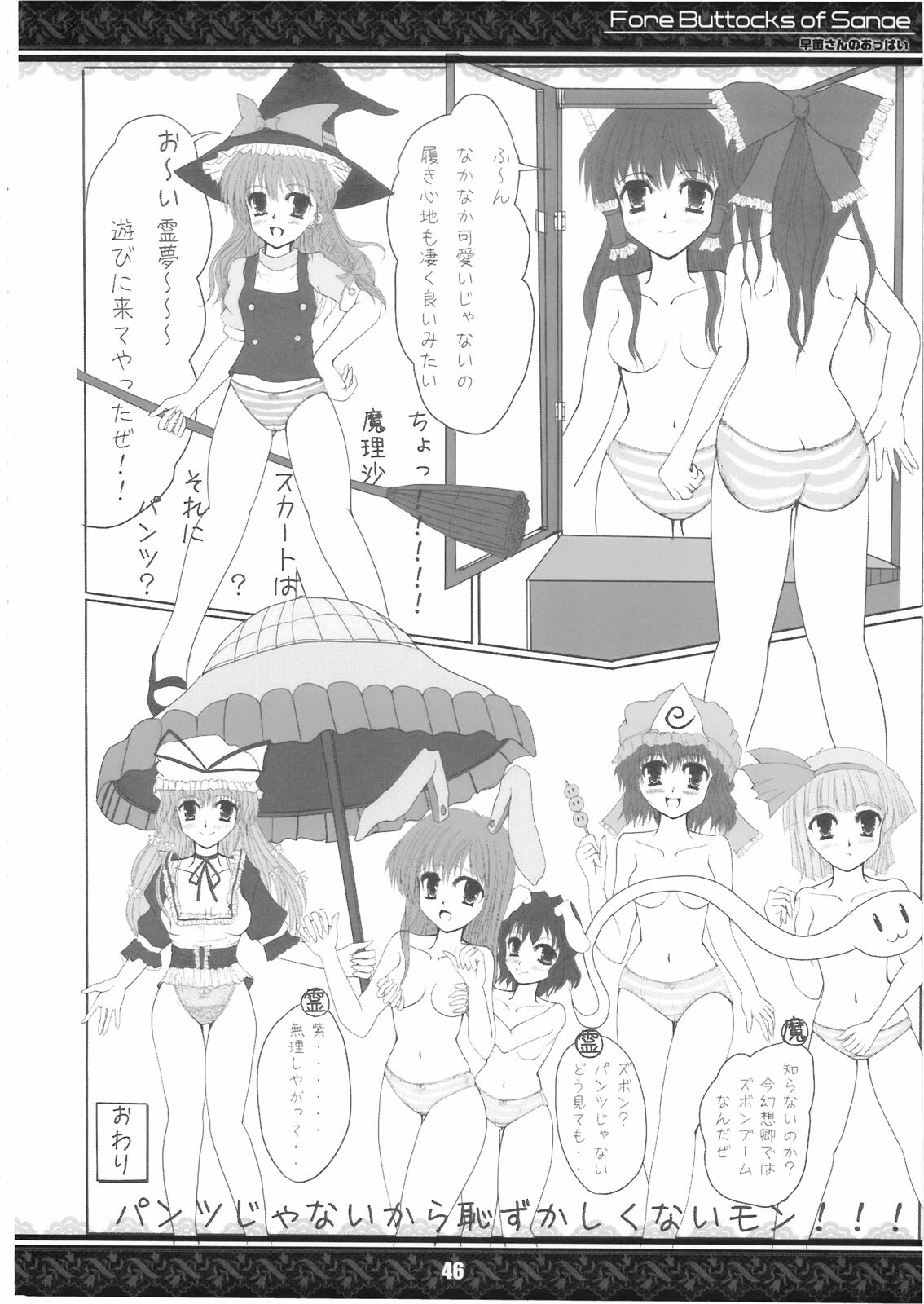 (Kouroumu 5) [Tentendou (Various)] Sanae-san no Oppai -Fore Buttocks of Sanae- Kanzanban (Touhou Project) page 46 full