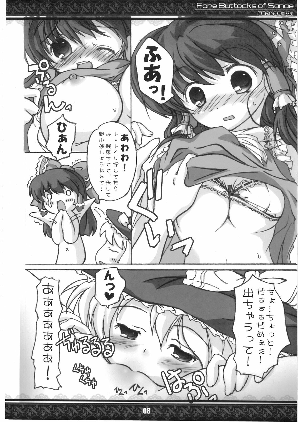 (Kouroumu 5) [Tentendou (Various)] Sanae-san no Oppai -Fore Buttocks of Sanae- Kanzanban (Touhou Project) page 8 full