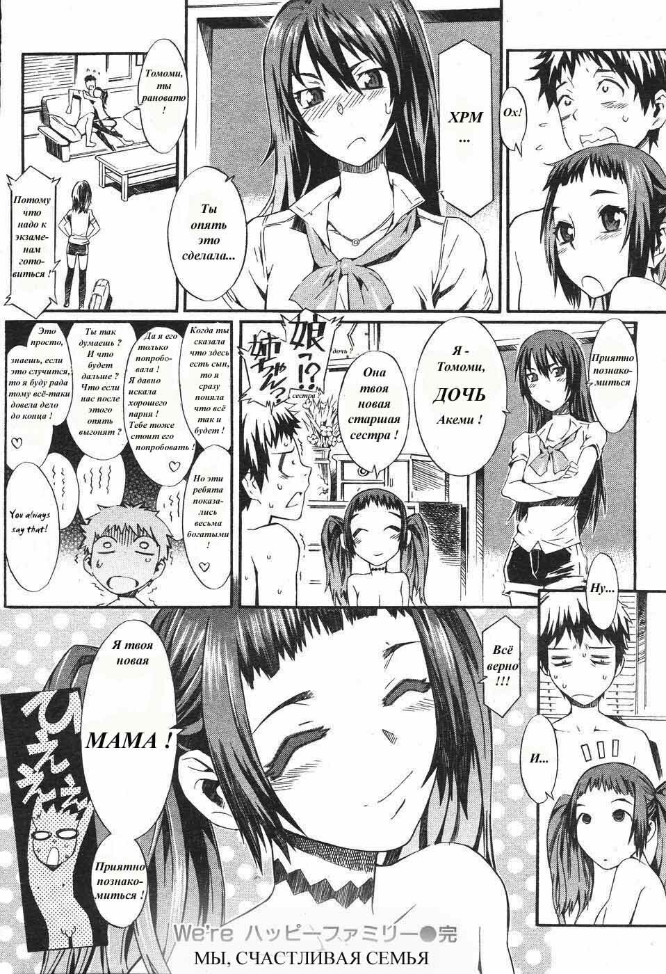 [Musashimaru] We're Happy Family | Мы счастливая семья Ch. 1 [Russian] {Vinnie} page 16 full