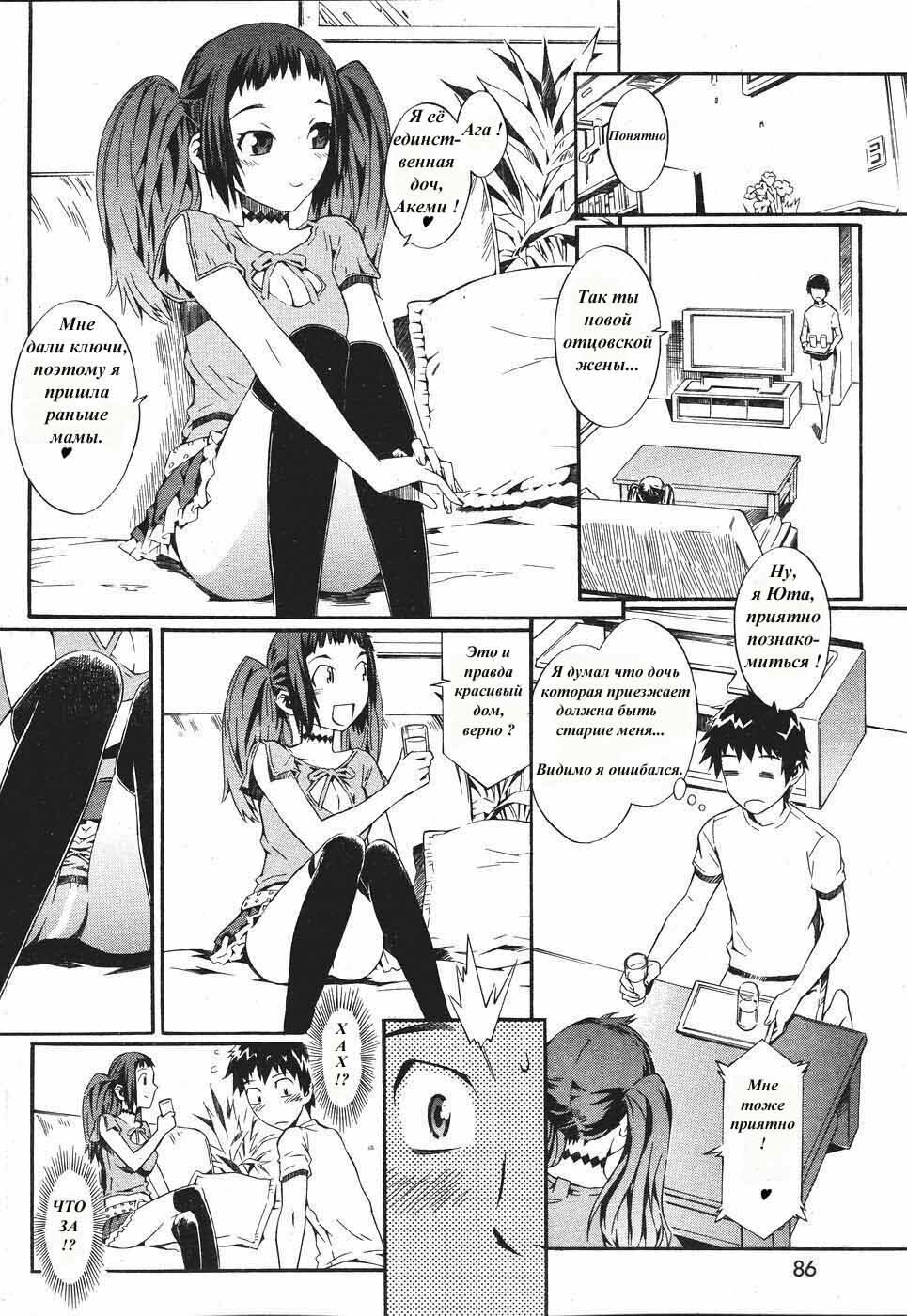 [Musashimaru] We're Happy Family | Мы счастливая семья Ch. 1 [Russian] {Vinnie} page 2 full