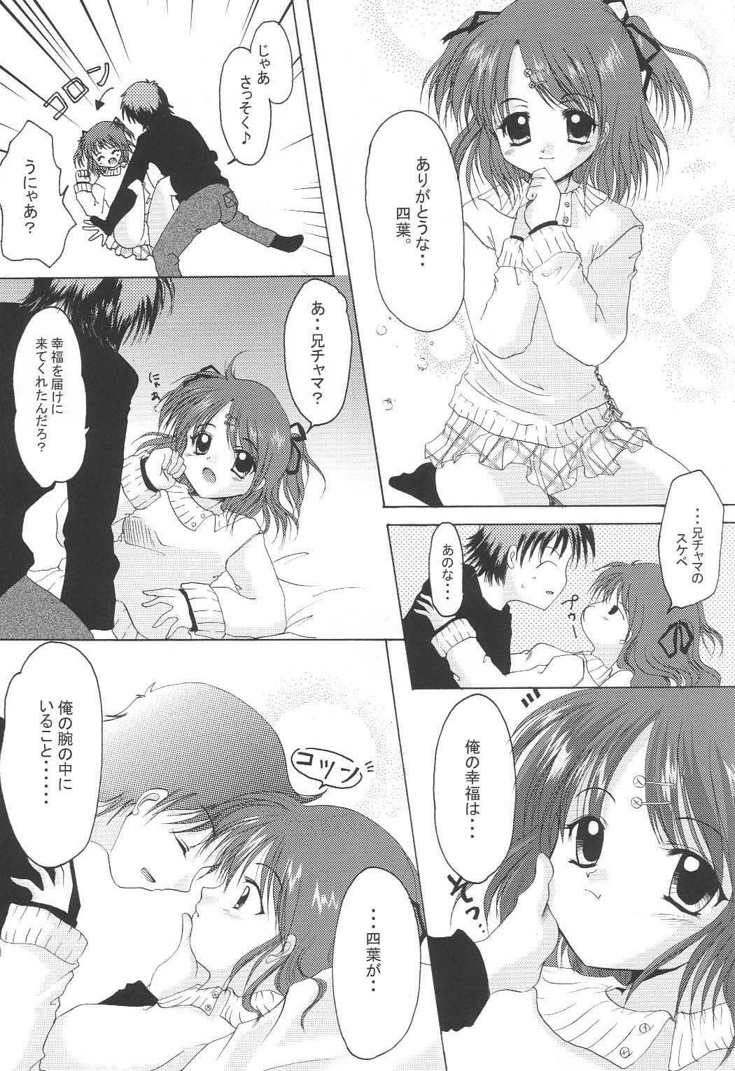 (CR33) [Hisuitei (Izumi Tsubasa)] Shiawase no Clover (Sister Princess) page 10 full