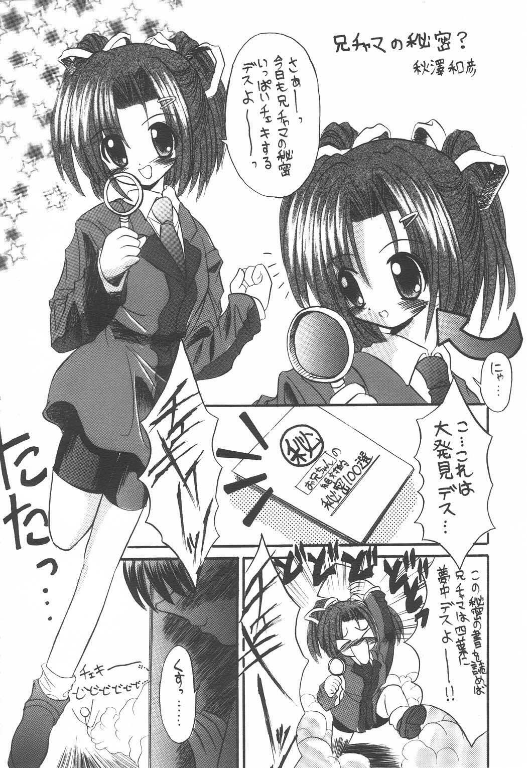 (CR33) [Hisuitei (Izumi Tsubasa)] Shiawase no Clover (Sister Princess) page 3 full