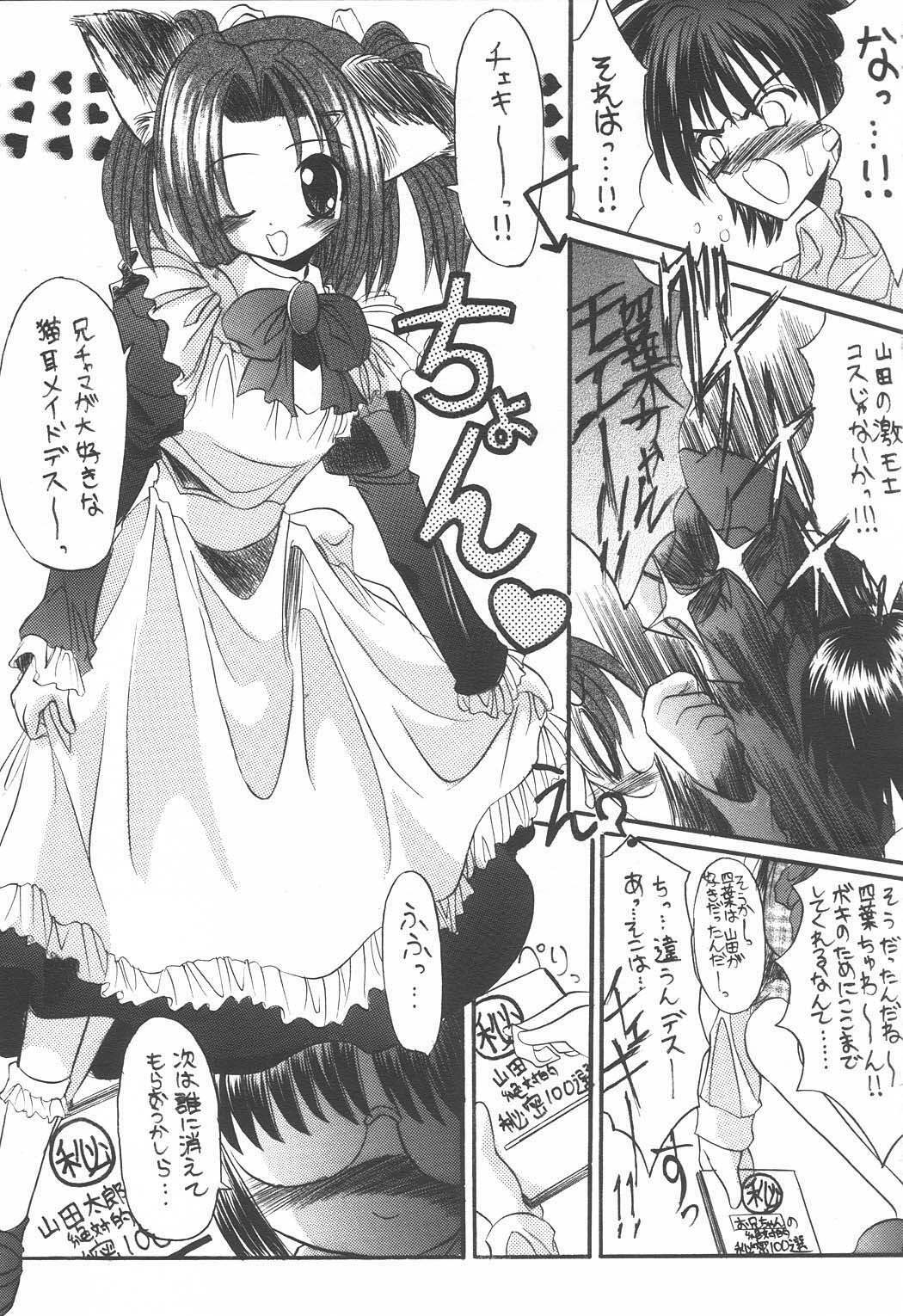 (CR33) [Hisuitei (Izumi Tsubasa)] Shiawase no Clover (Sister Princess) page 4 full