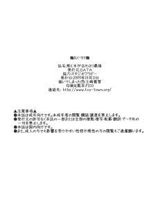 [Studio Wallaby (Shizaki Masayuki)] Kuma to Mizu ga Awasari Saikyou (Sekirei) [English] [CGrascal] - page 33