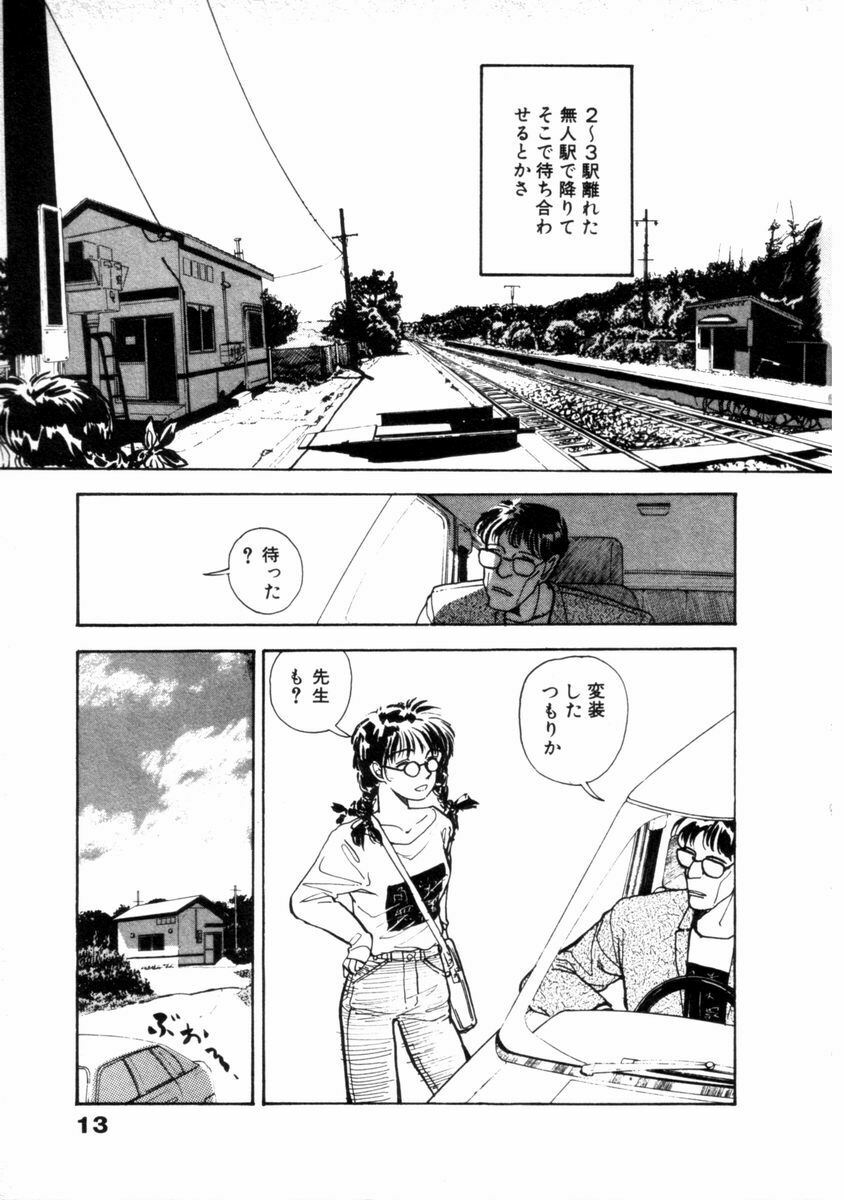 [Yamamoto Naoki] Flakes page 14 full