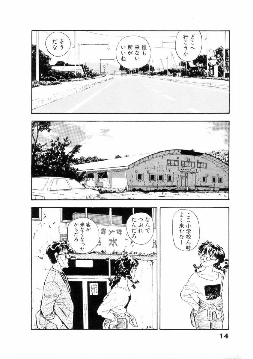 [Yamamoto Naoki] Flakes page 15 full