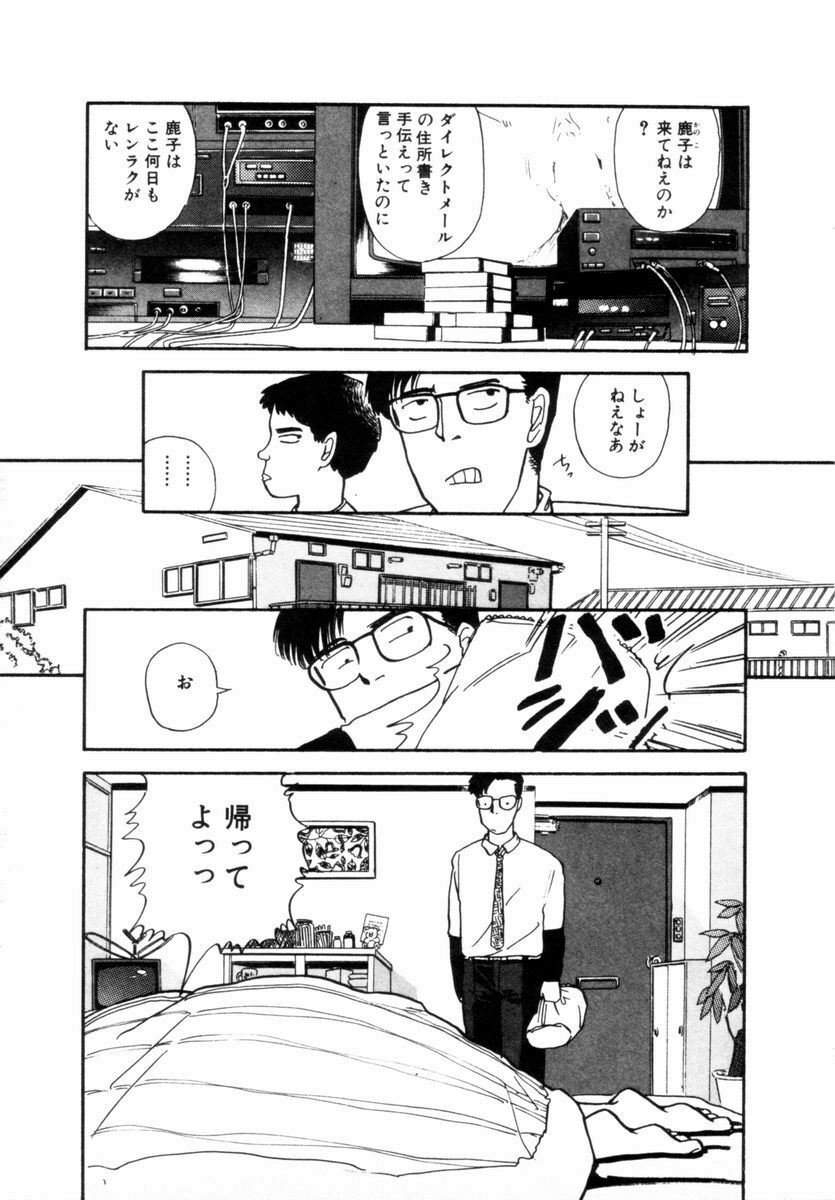 [Yamamoto Naoki] Flakes page 158 full