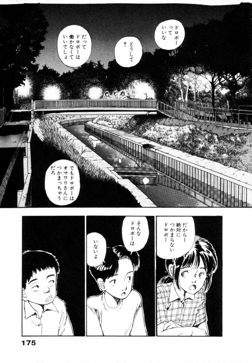 [Yamamoto Naoki] Flakes page 176 full