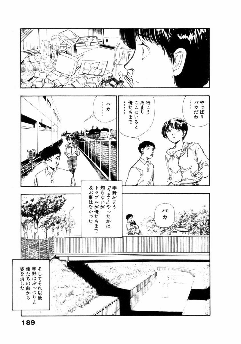 [Yamamoto Naoki] Flakes page 190 full