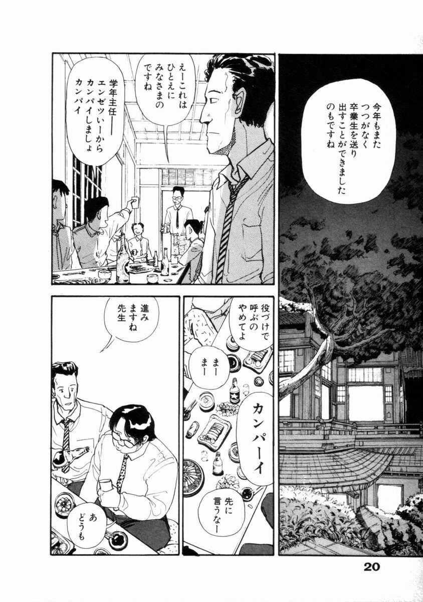 [Yamamoto Naoki] Flakes page 21 full