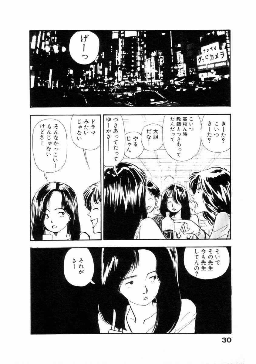 [Yamamoto Naoki] Flakes page 31 full