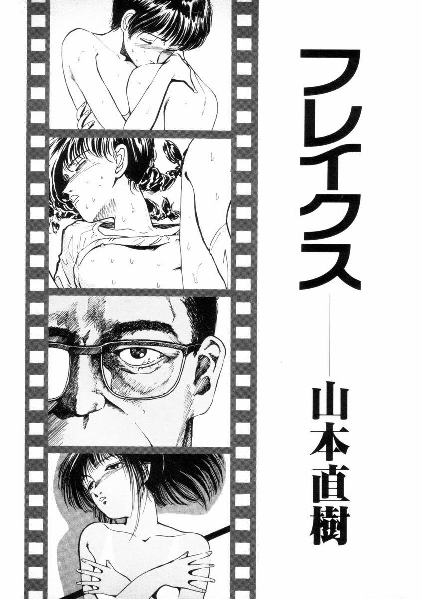 [Yamamoto Naoki] Flakes page 4 full