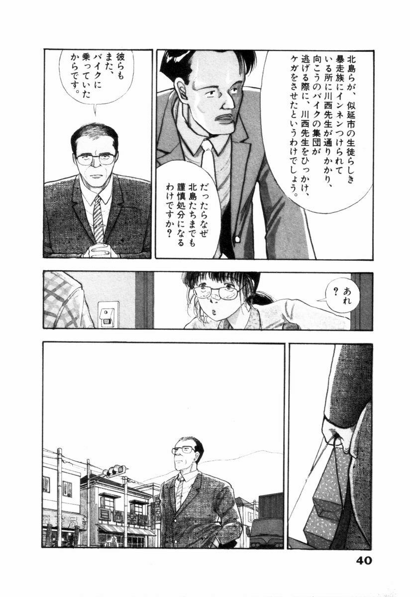 [Yamamoto Naoki] Flakes page 41 full