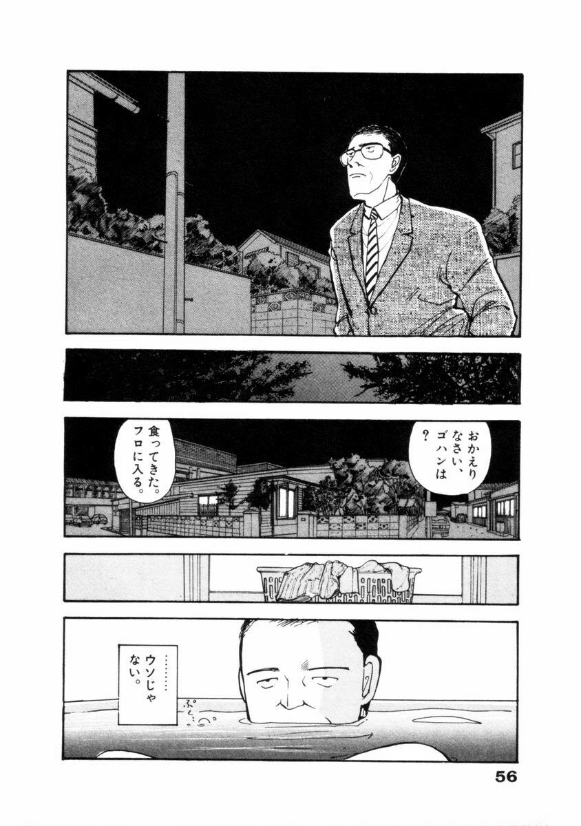 [Yamamoto Naoki] Flakes page 57 full