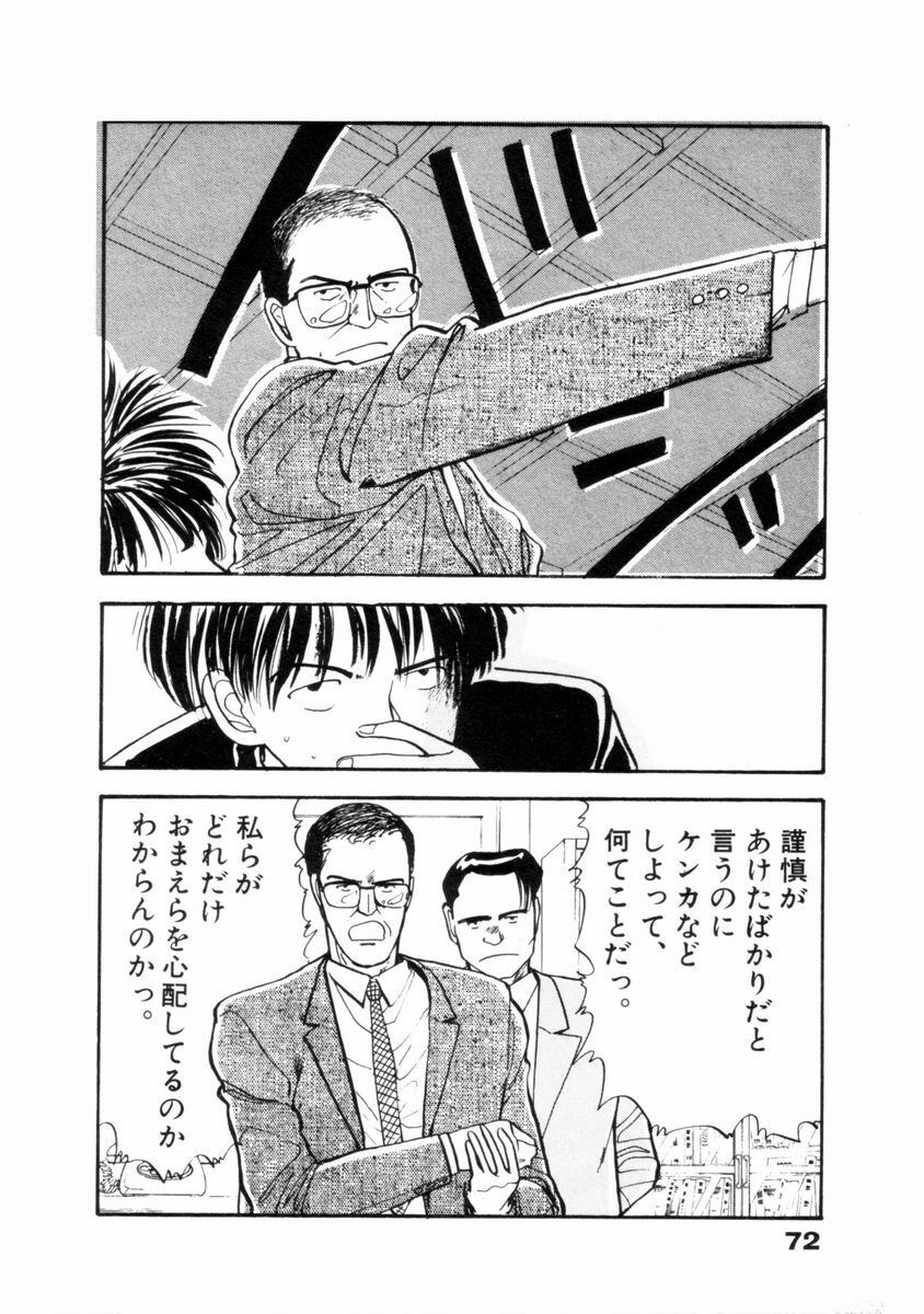 [Yamamoto Naoki] Flakes page 73 full
