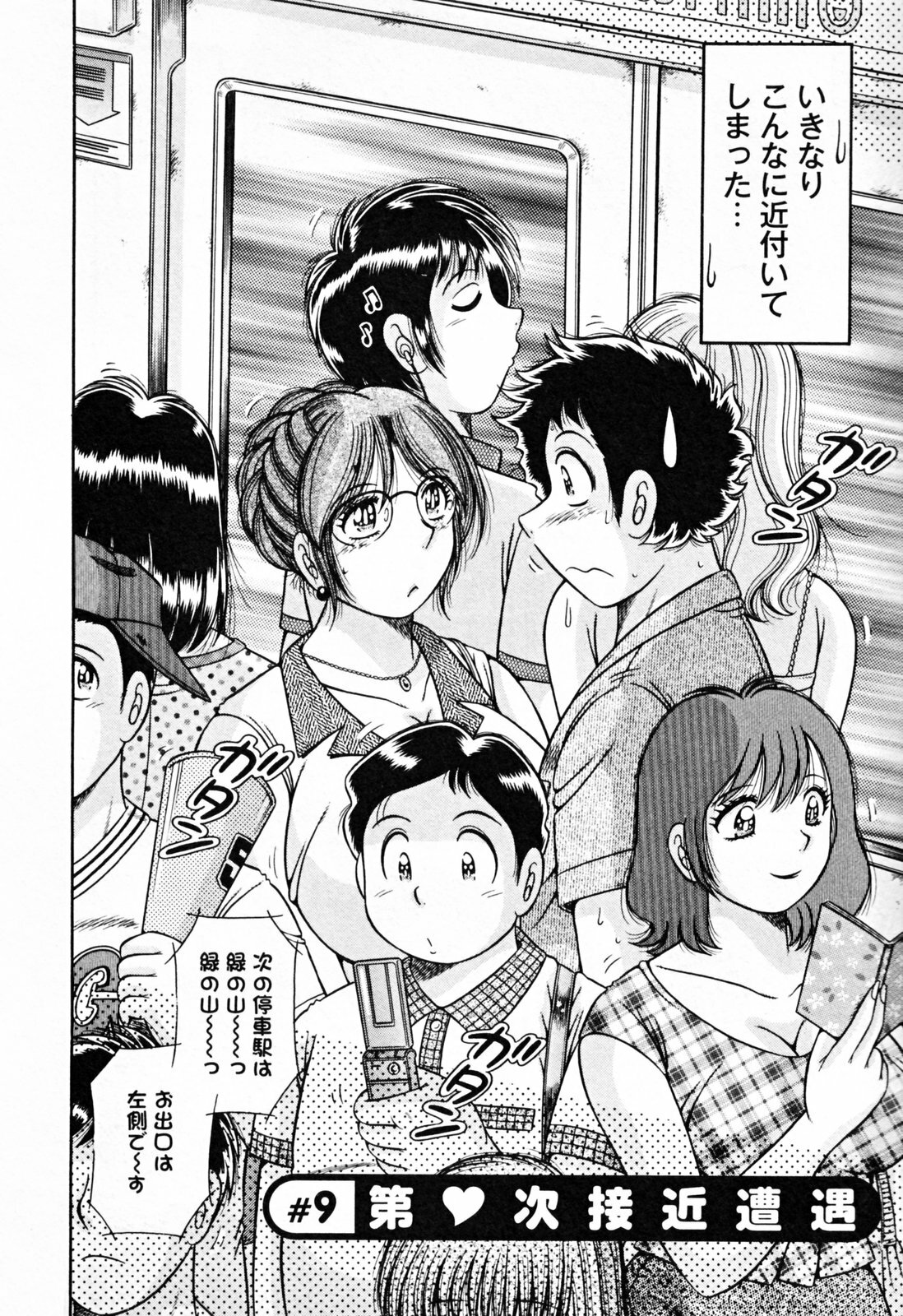[Umino Sachi] Mucchin Purin page 138 full