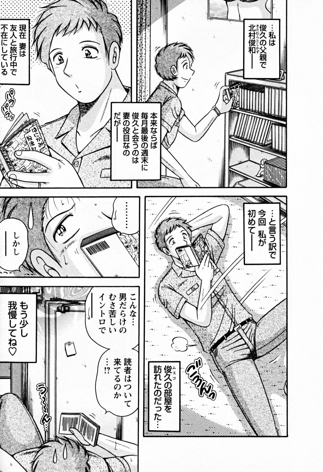 [Umino Sachi] Mucchin Purin page 155 full