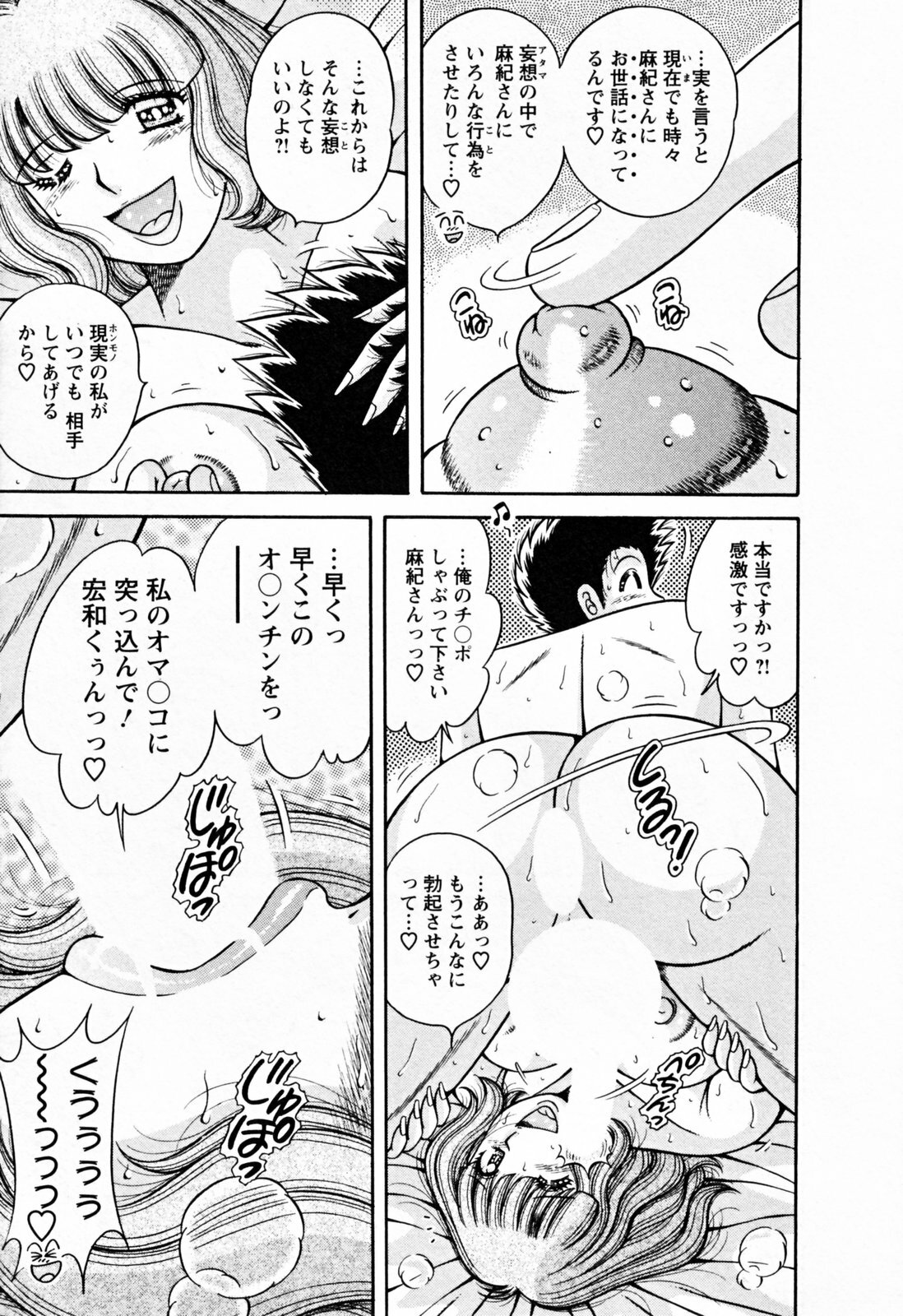 [Umino Sachi] Mucchin Purin page 199 full