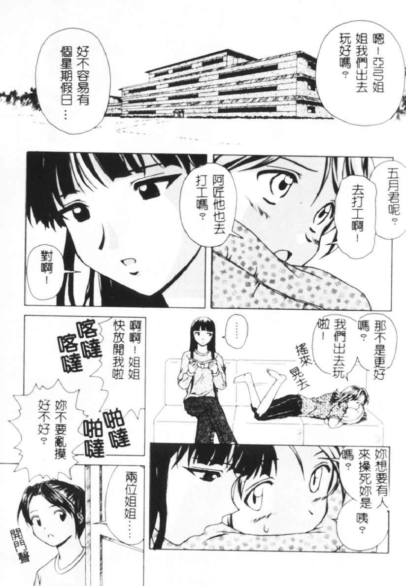 [Fuuga] Yuuwaku no Tobira - Door of Invitation [Chinese] page 100 full