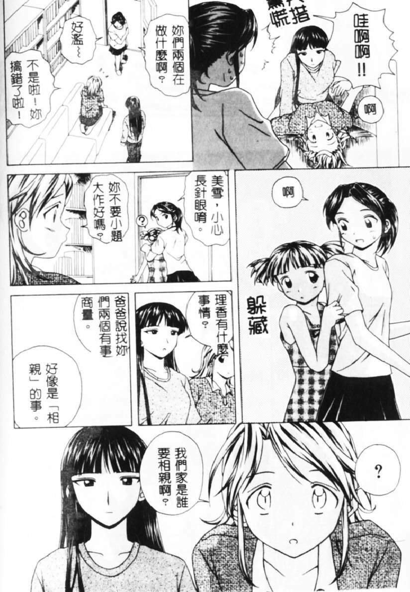 [Fuuga] Yuuwaku no Tobira - Door of Invitation [Chinese] page 101 full