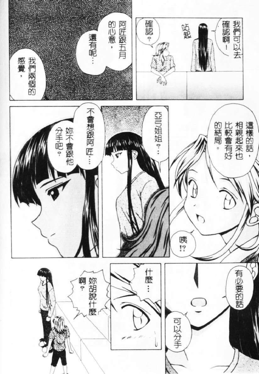 [Fuuga] Yuuwaku no Tobira - Door of Invitation [Chinese] page 105 full