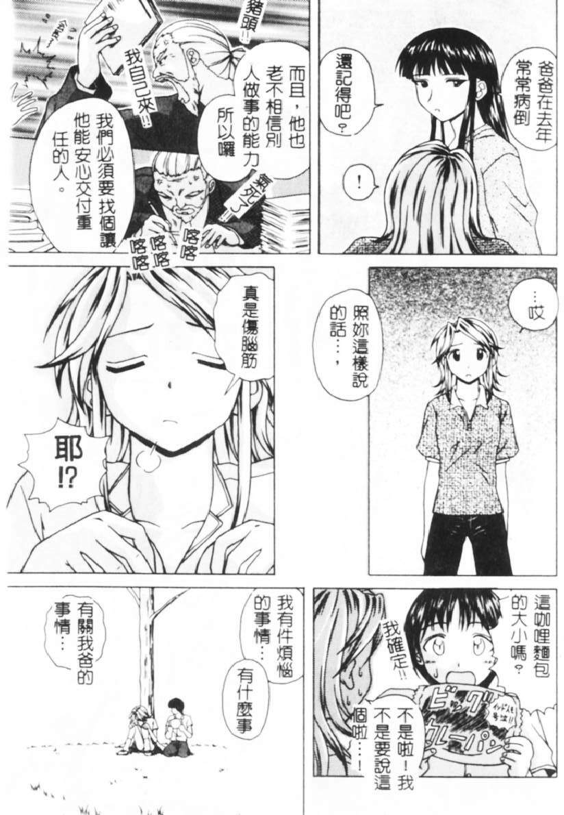 [Fuuga] Yuuwaku no Tobira - Door of Invitation [Chinese] page 106 full