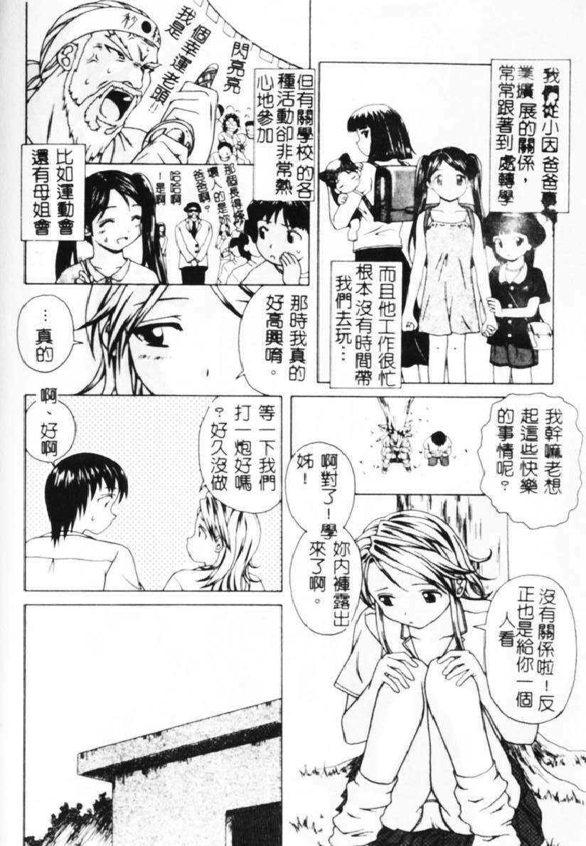 [Fuuga] Yuuwaku no Tobira - Door of Invitation [Chinese] page 107 full