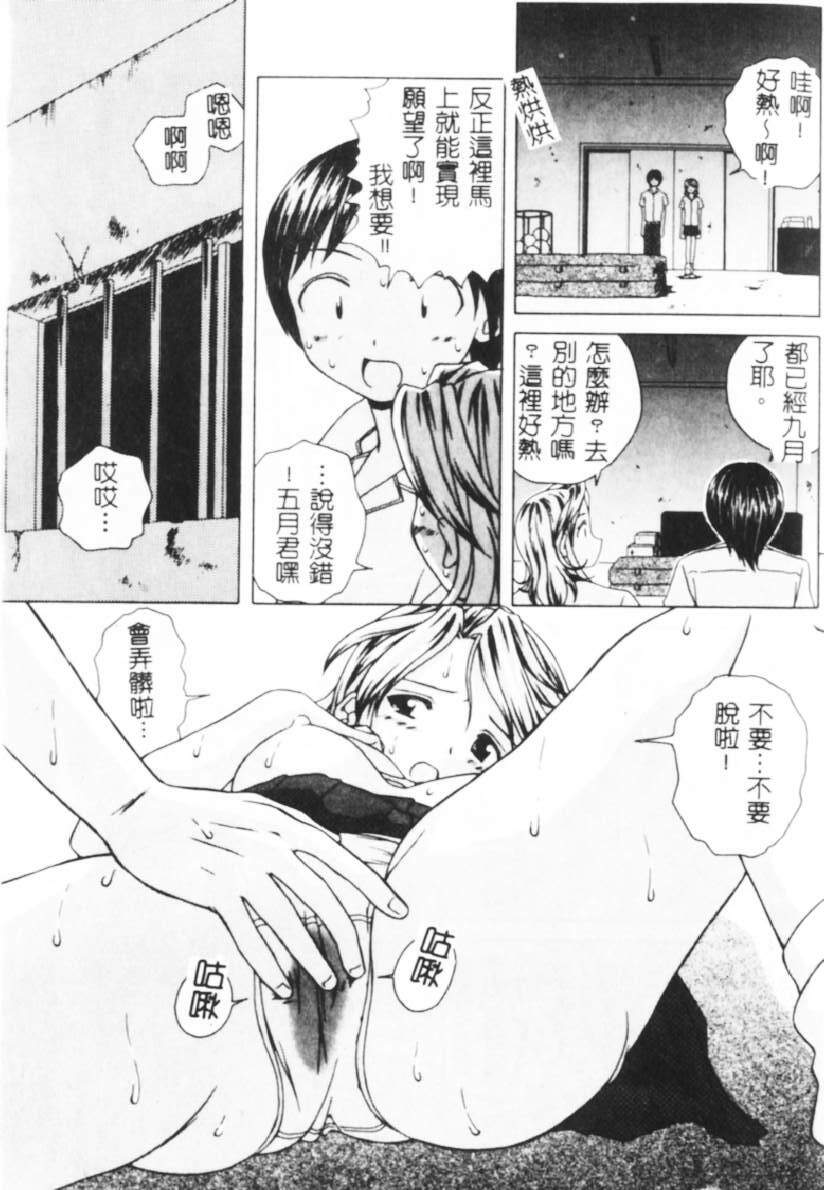 [Fuuga] Yuuwaku no Tobira - Door of Invitation [Chinese] page 108 full