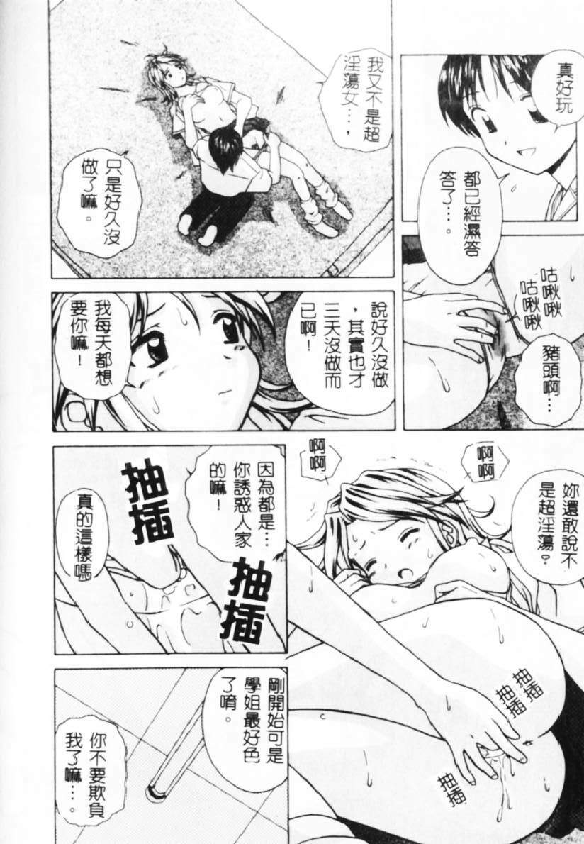 [Fuuga] Yuuwaku no Tobira - Door of Invitation [Chinese] page 109 full