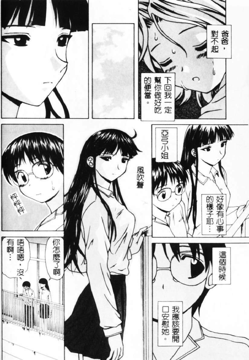 [Fuuga] Yuuwaku no Tobira - Door of Invitation [Chinese] page 115 full