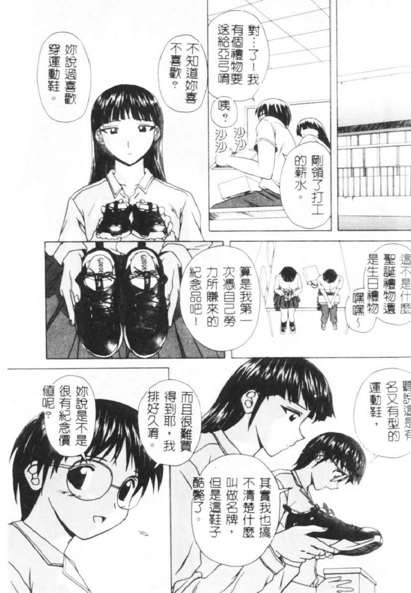 [Fuuga] Yuuwaku no Tobira - Door of Invitation [Chinese] page 122 full