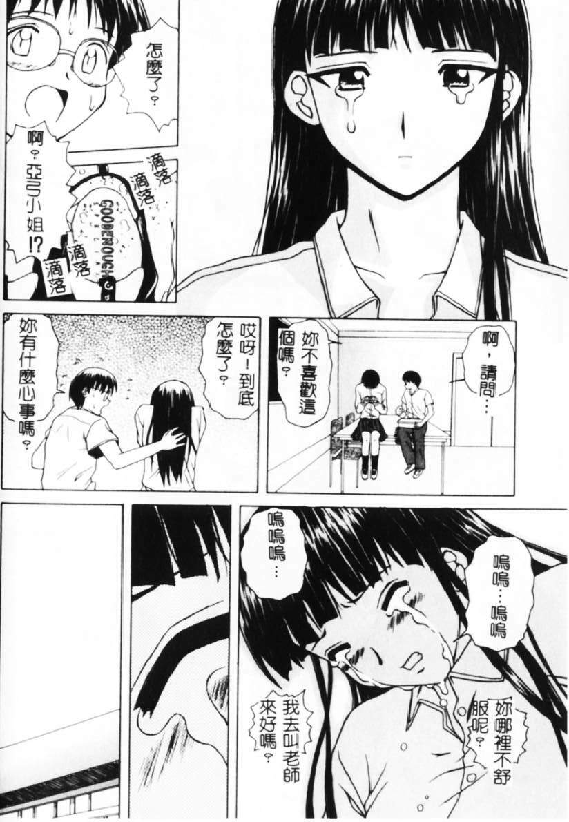 [Fuuga] Yuuwaku no Tobira - Door of Invitation [Chinese] page 123 full