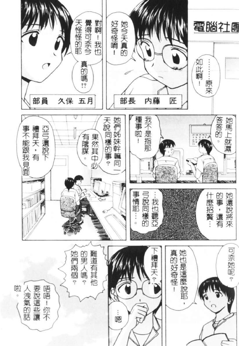 [Fuuga] Yuuwaku no Tobira - Door of Invitation [Chinese] page 124 full