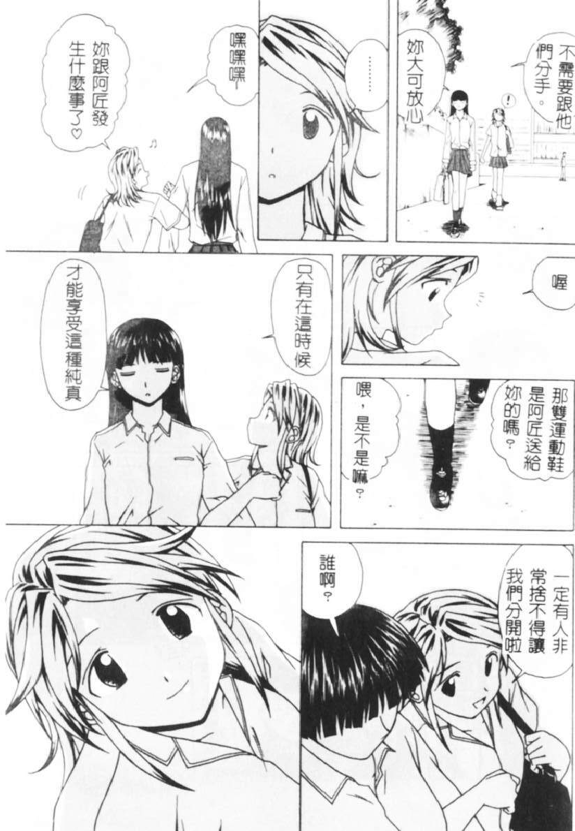 [Fuuga] Yuuwaku no Tobira - Door of Invitation [Chinese] page 126 full