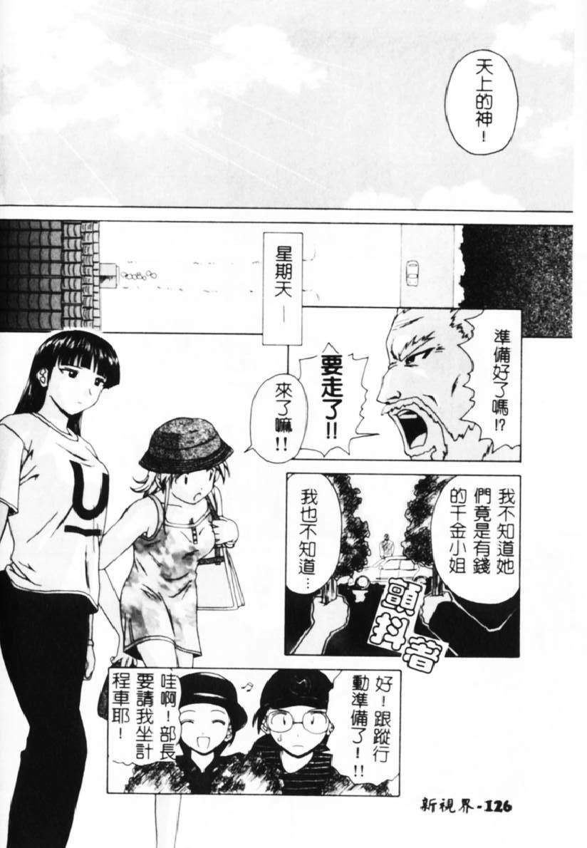 [Fuuga] Yuuwaku no Tobira - Door of Invitation [Chinese] page 127 full