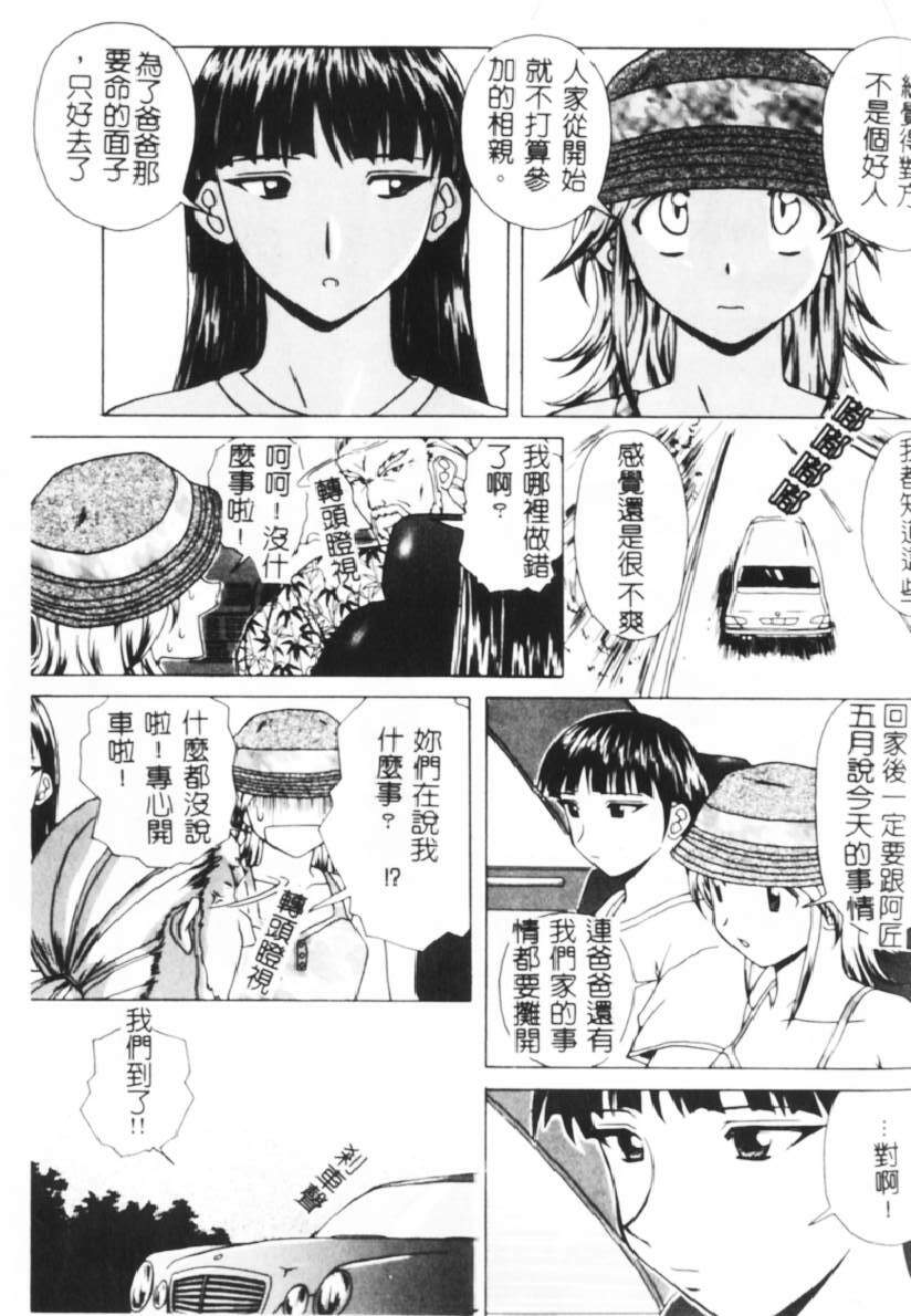 [Fuuga] Yuuwaku no Tobira - Door of Invitation [Chinese] page 128 full