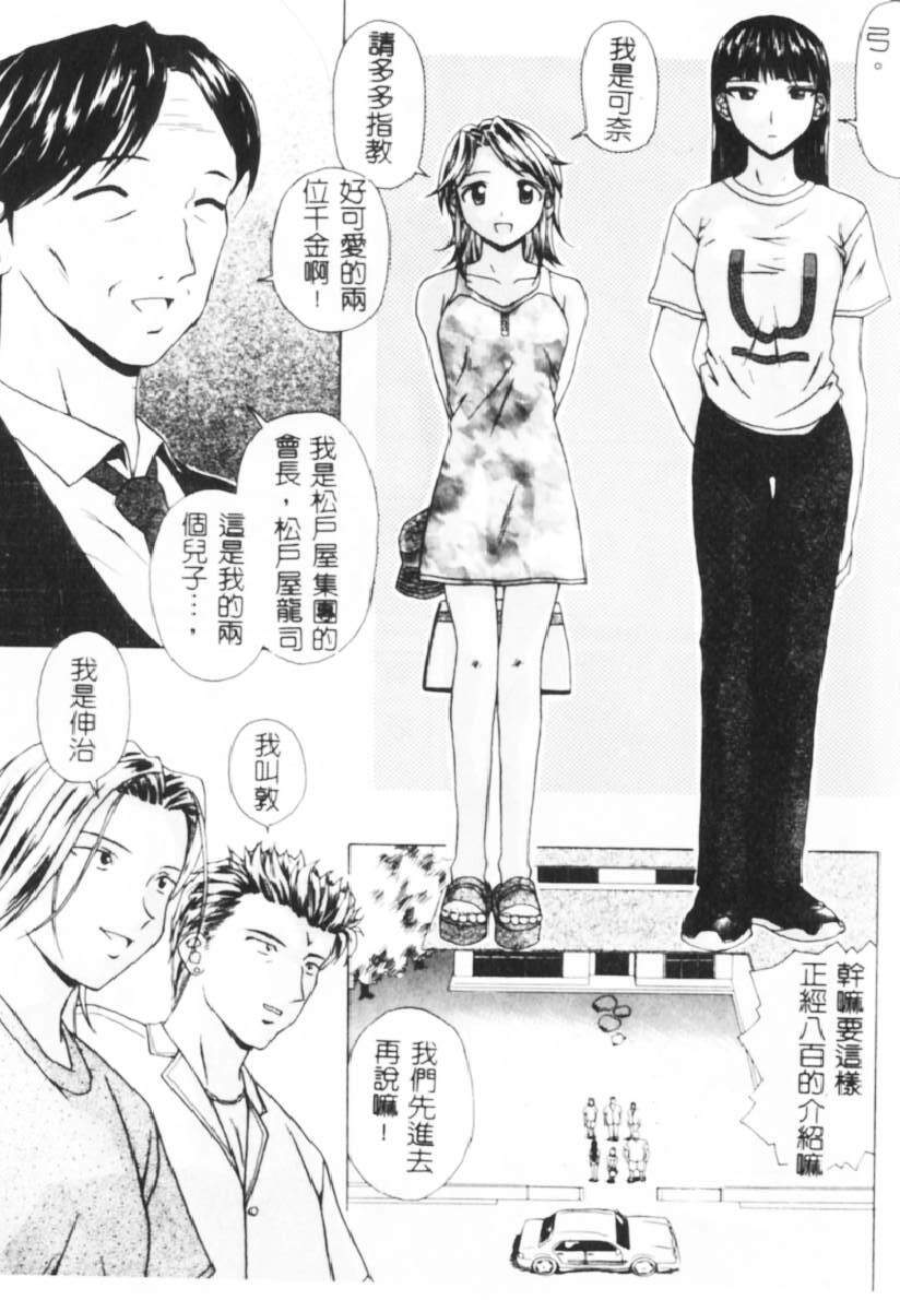 [Fuuga] Yuuwaku no Tobira - Door of Invitation [Chinese] page 130 full