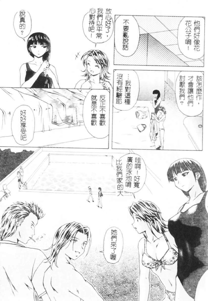 [Fuuga] Yuuwaku no Tobira - Door of Invitation [Chinese] page 132 full