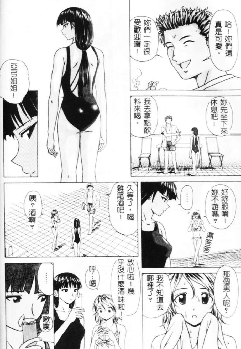 [Fuuga] Yuuwaku no Tobira - Door of Invitation [Chinese] page 135 full