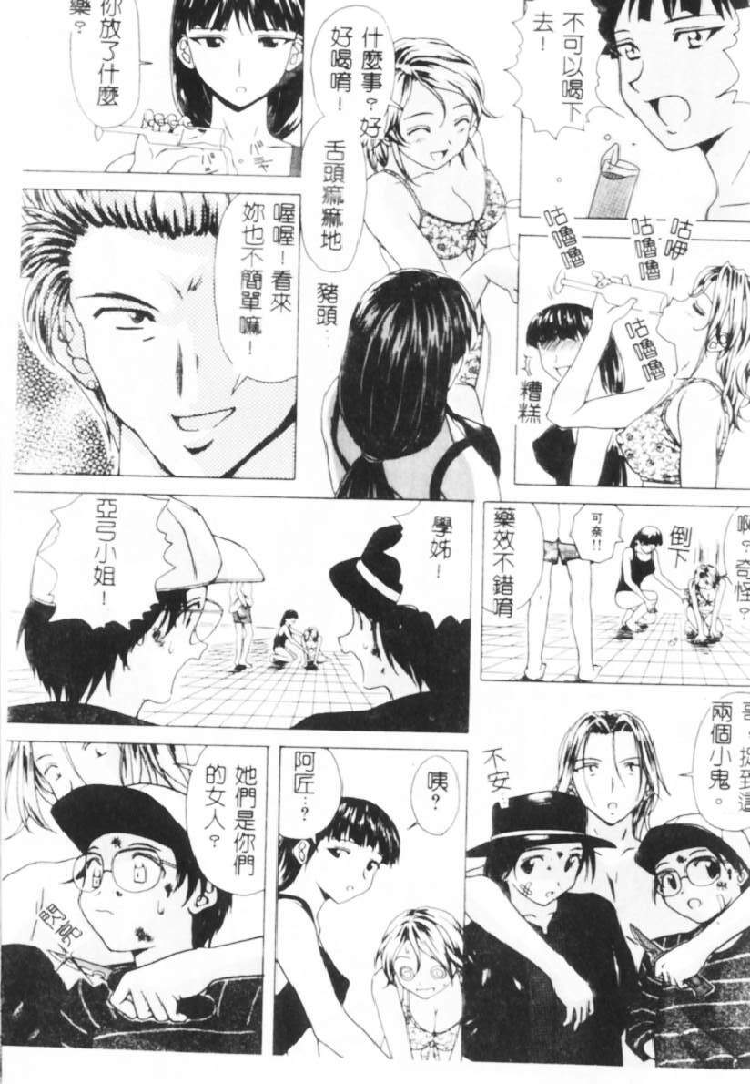 [Fuuga] Yuuwaku no Tobira - Door of Invitation [Chinese] page 136 full