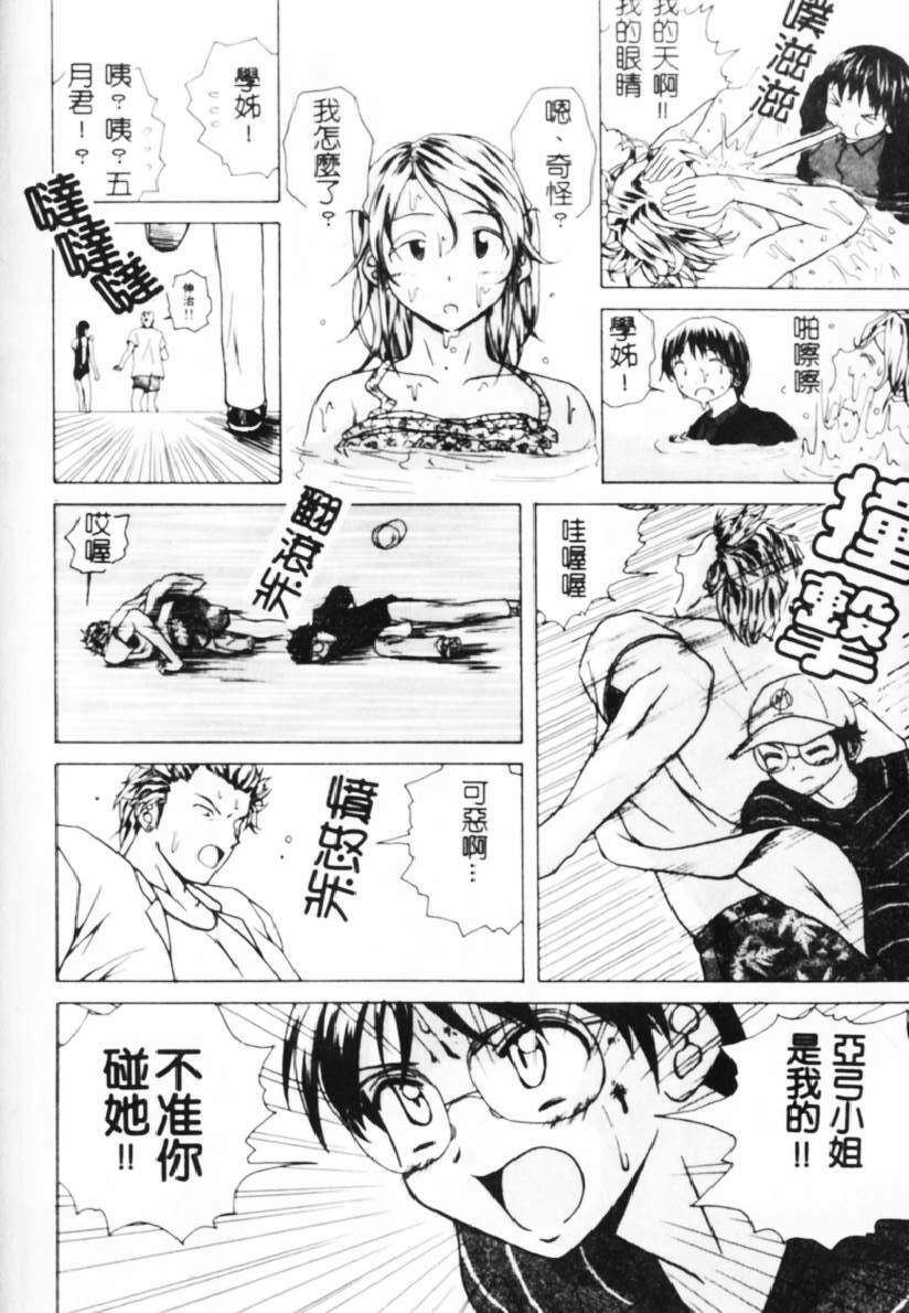 [Fuuga] Yuuwaku no Tobira - Door of Invitation [Chinese] page 141 full