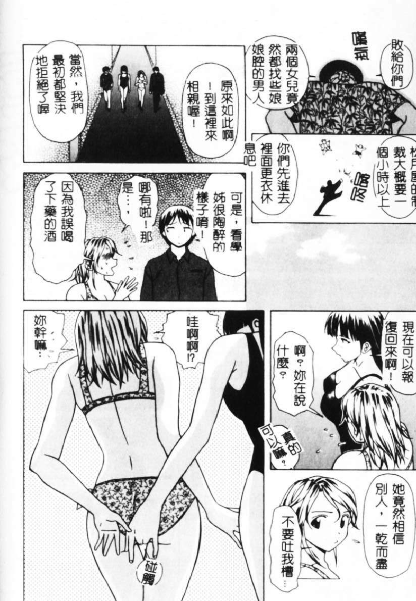 [Fuuga] Yuuwaku no Tobira - Door of Invitation [Chinese] page 145 full