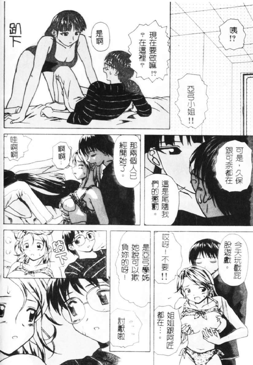 [Fuuga] Yuuwaku no Tobira - Door of Invitation [Chinese] page 147 full