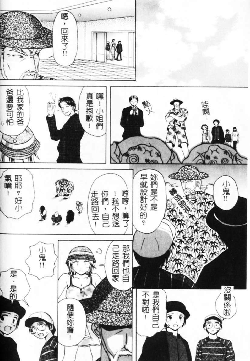 [Fuuga] Yuuwaku no Tobira - Door of Invitation [Chinese] page 157 full