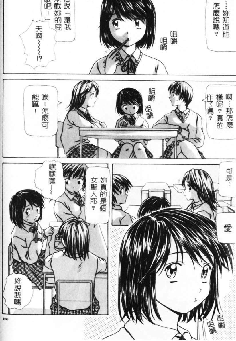 [Fuuga] Yuuwaku no Tobira - Door of Invitation [Chinese] page 161 full