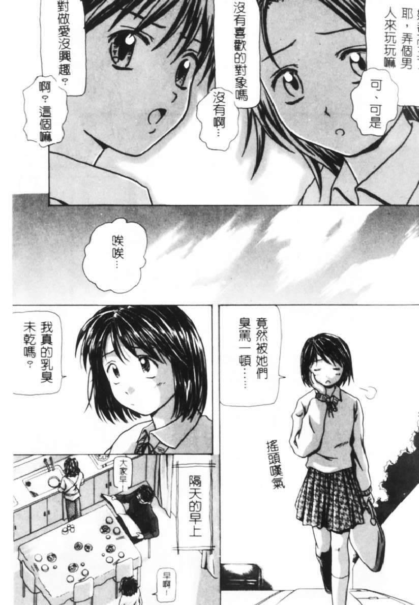 [Fuuga] Yuuwaku no Tobira - Door of Invitation [Chinese] page 162 full