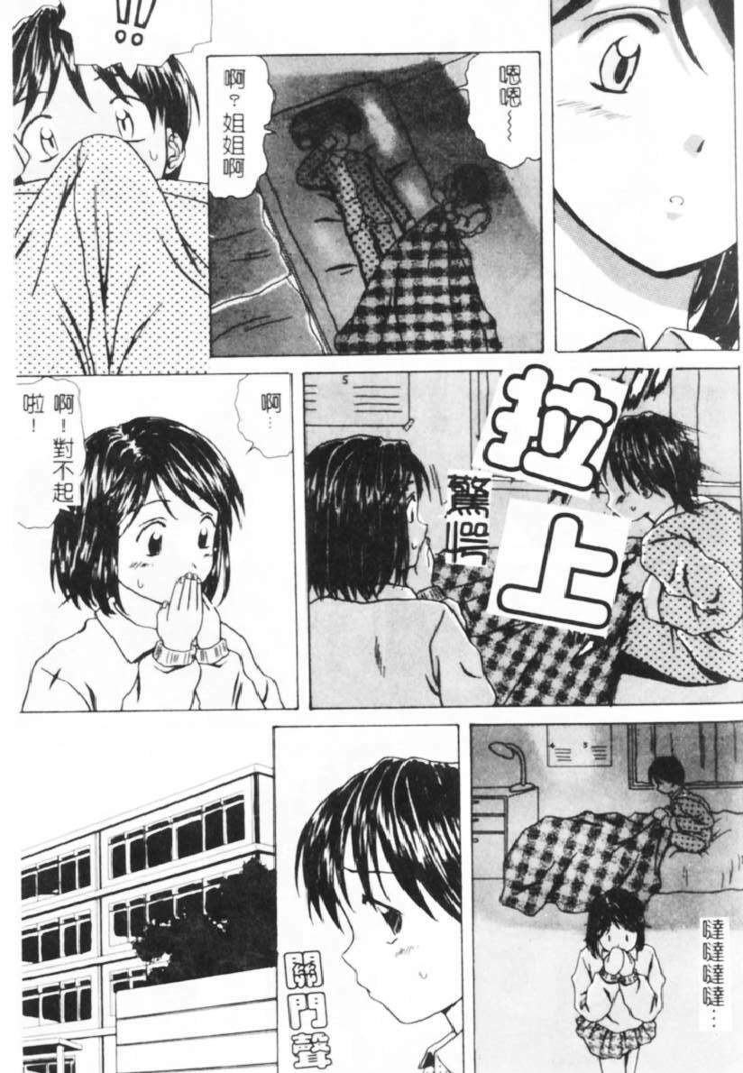 [Fuuga] Yuuwaku no Tobira - Door of Invitation [Chinese] page 164 full