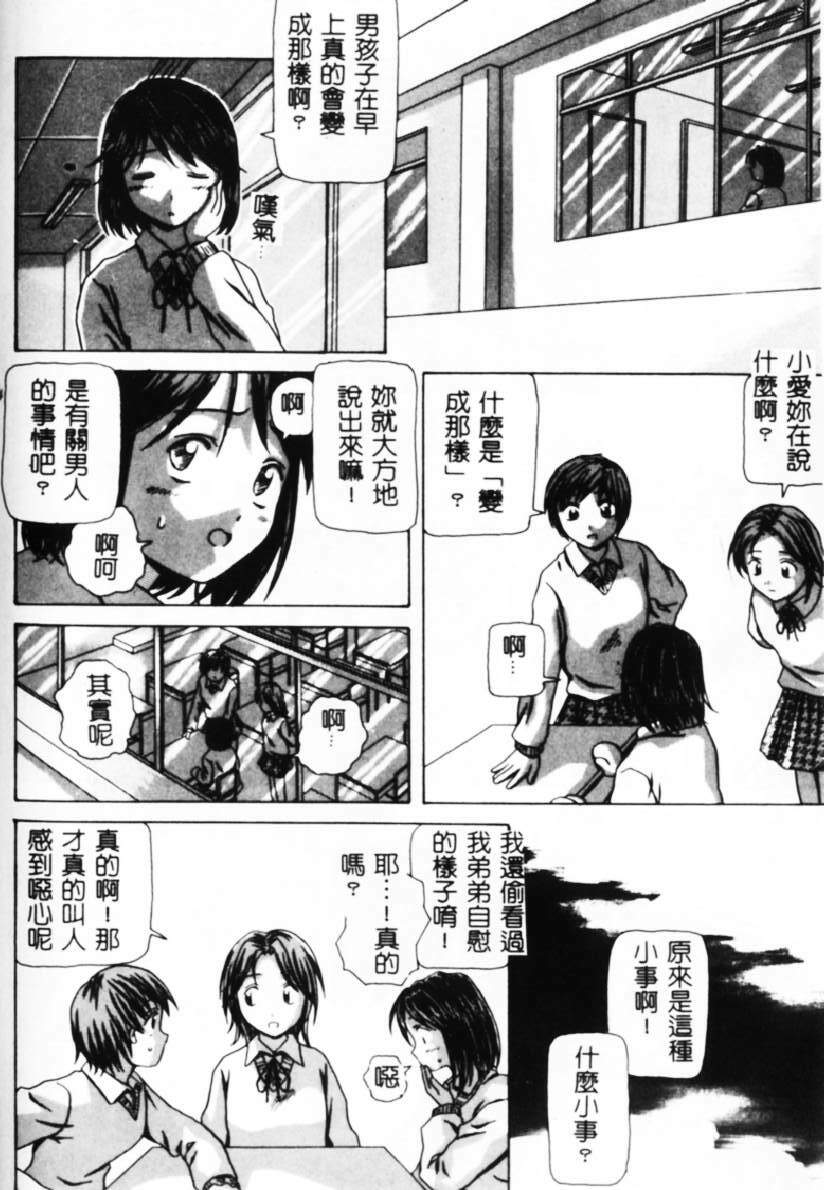 [Fuuga] Yuuwaku no Tobira - Door of Invitation [Chinese] page 165 full